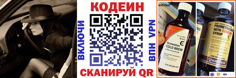 Кодеиновый сироп Lean напиток Lean (лин) Каменногорск